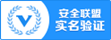 安全验证